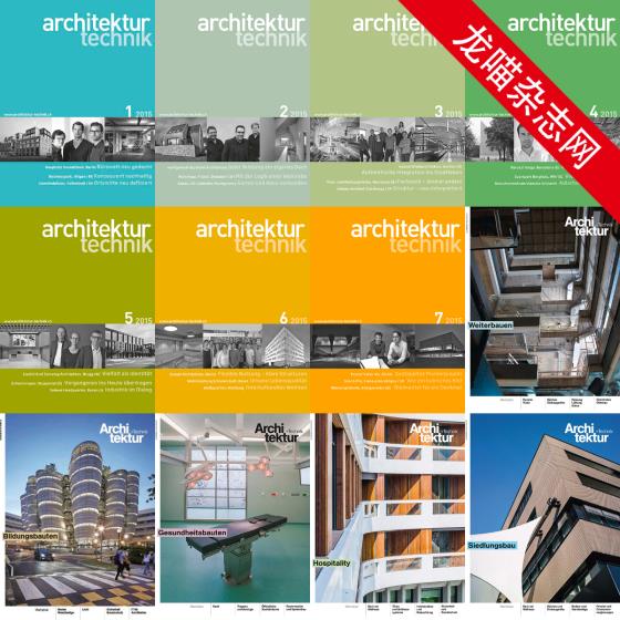 [瑞士版]Architektur+Technik 建筑与技术杂志 PDF电子版 2015年合集（全12本）